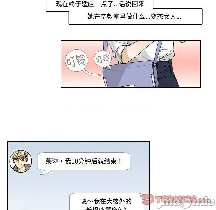 请与我私语 请与我私语-请与我私语 第5话 第70页