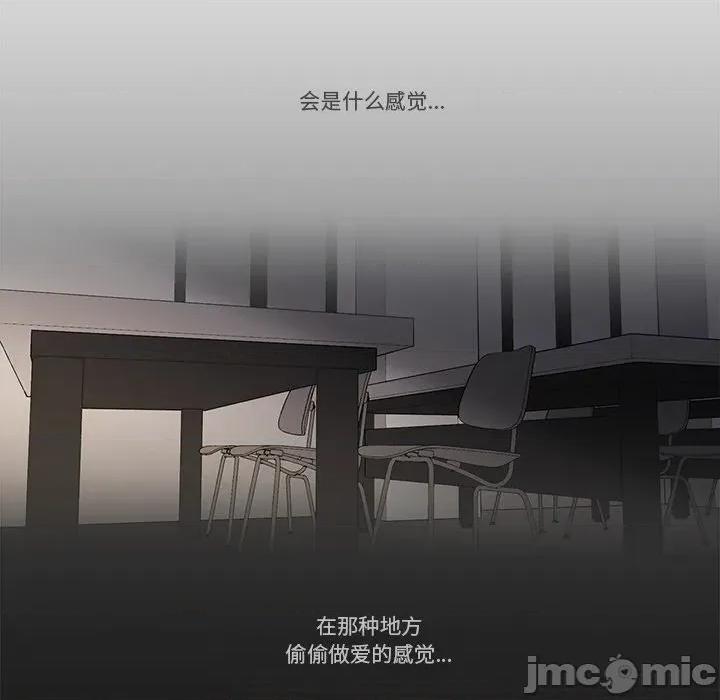 请与我私语 请与我私语-请与我私语 第5话 第75页