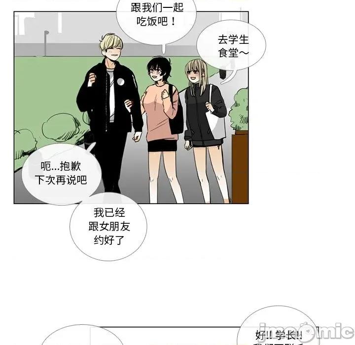 请与我私语 请与我私语-请与我私语 第5话 第85页