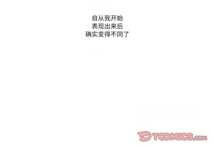 请与我私语 请与我私语-请与我私语 第6话 第2页