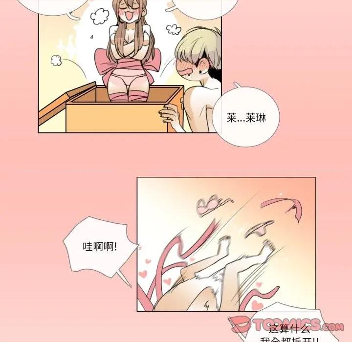 请与我私语 请与我私语-请与我私语 第6话 第14页
