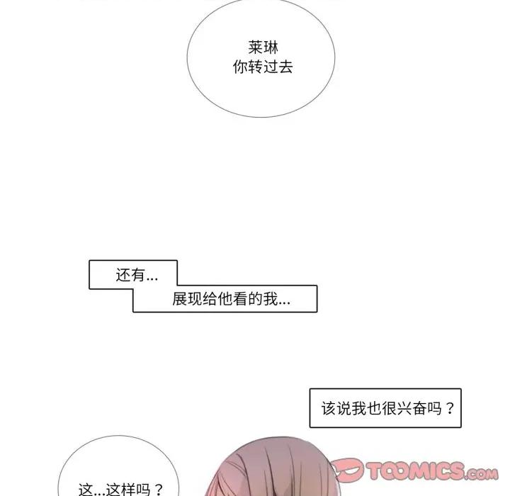 请与我私语 请与我私语-请与我私语 第6话 第18页