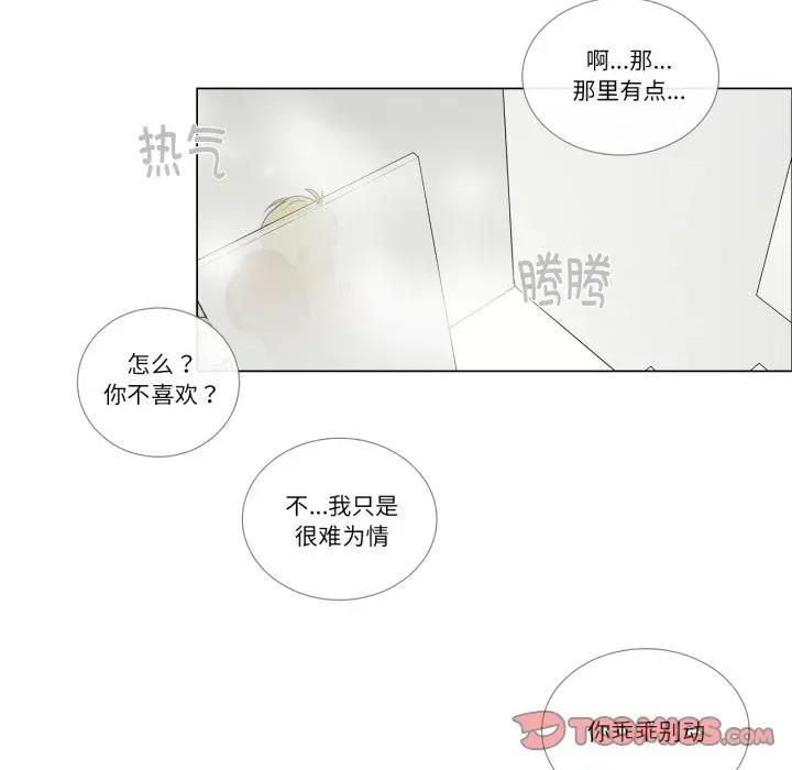 请与我私语 请与我私语-请与我私语 第6话 第46页