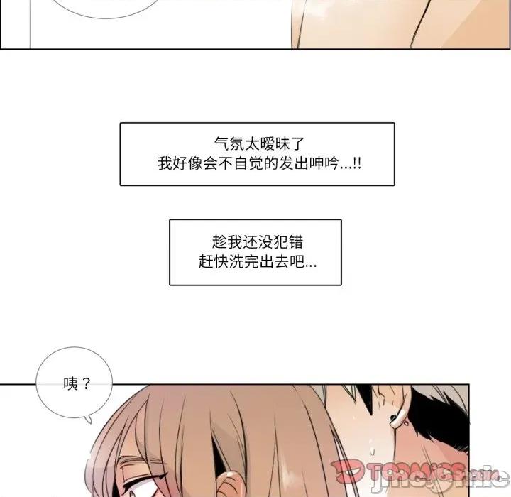 请与我私语 请与我私语-请与我私语 第6话 第50页