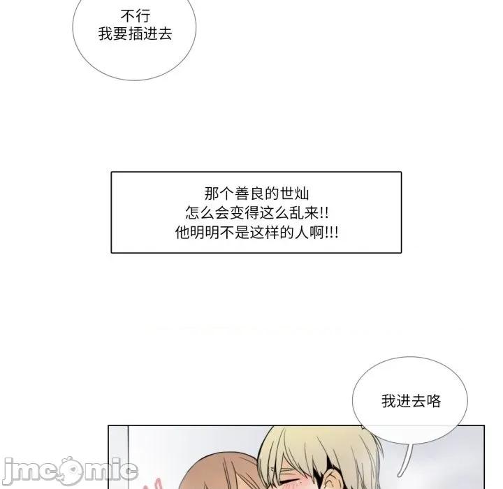 请与我私语 请与我私语-请与我私语 第6话 第55页