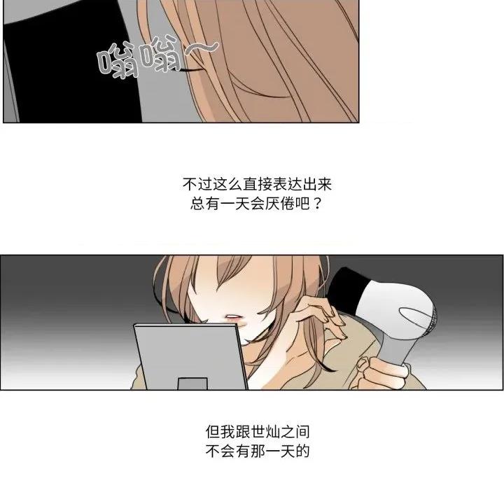 请与我私语 请与我私语-请与我私语 第6话 第59页