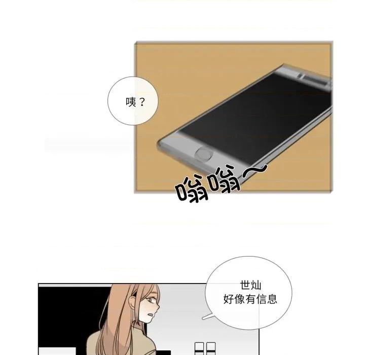 请与我私语 请与我私语-请与我私语 第6话 第63页