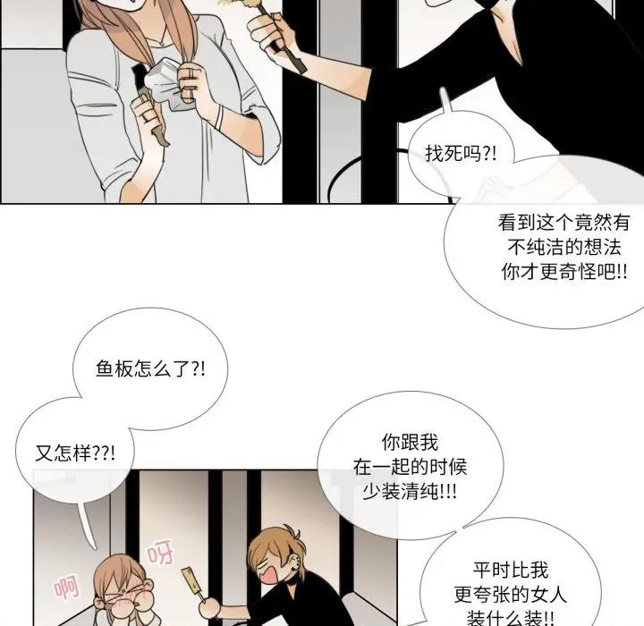 请与我私语 请与我私语-请与我私语 第7话 第13页