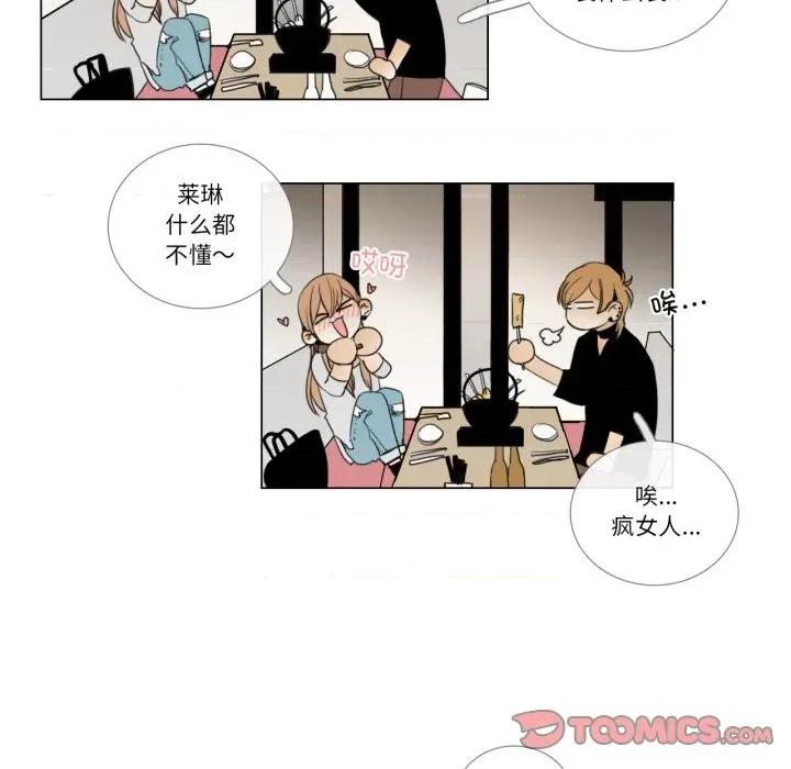 请与我私语 请与我私语-请与我私语 第7话 第14页