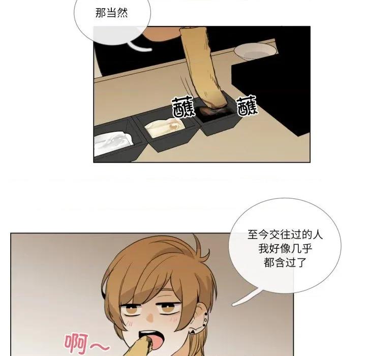 请与我私语 请与我私语-请与我私语 第7话 第16页