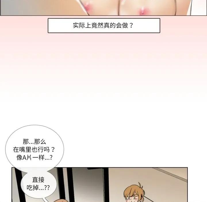 请与我私语 请与我私语-请与我私语 第7话 第21页