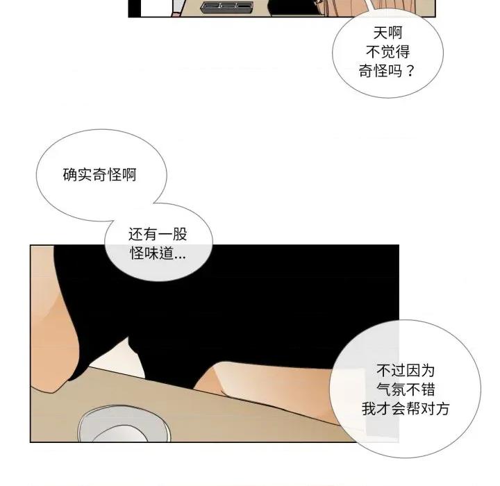请与我私语 请与我私语-请与我私语 第7话 第23页