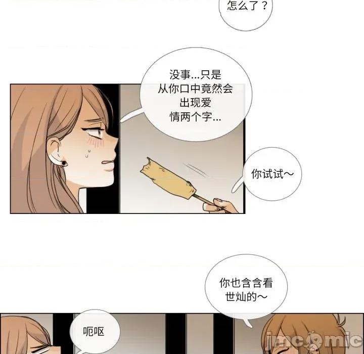 请与我私语 请与我私语-请与我私语 第7话 第25页