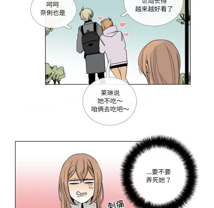 请与我私语 请与我私语-请与我私语 第7话 第33页