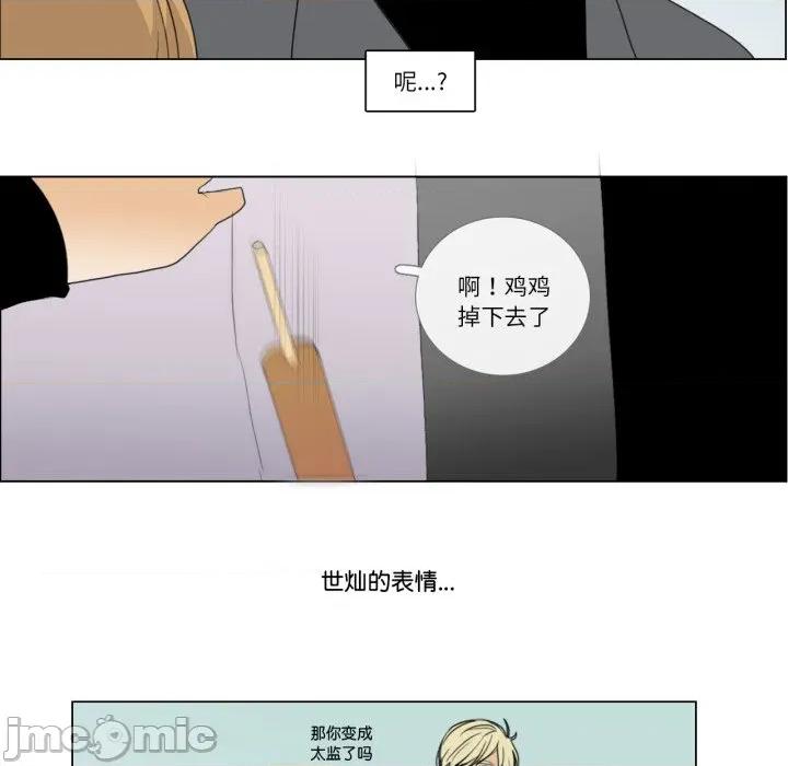 请与我私语 请与我私语-请与我私语 第7话 第40页