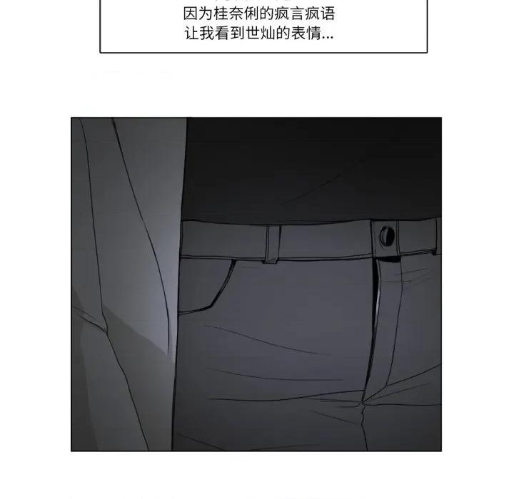请与我私语 请与我私语-请与我私语 第7话 第43页