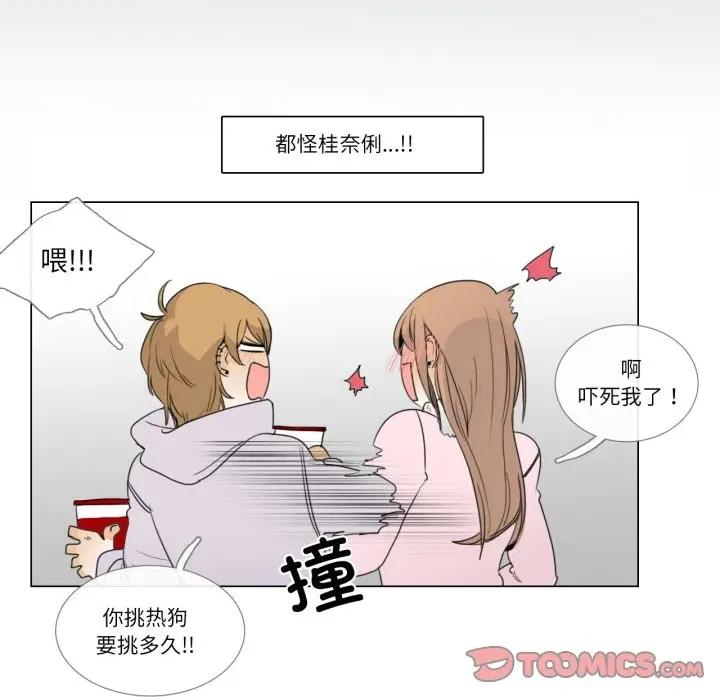 请与我私语 请与我私语-请与我私语 第7话 第54页