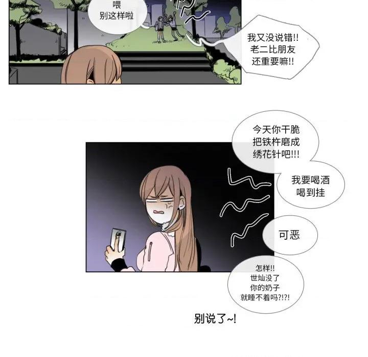 请与我私语 请与我私语-请与我私语 第7话 第64页