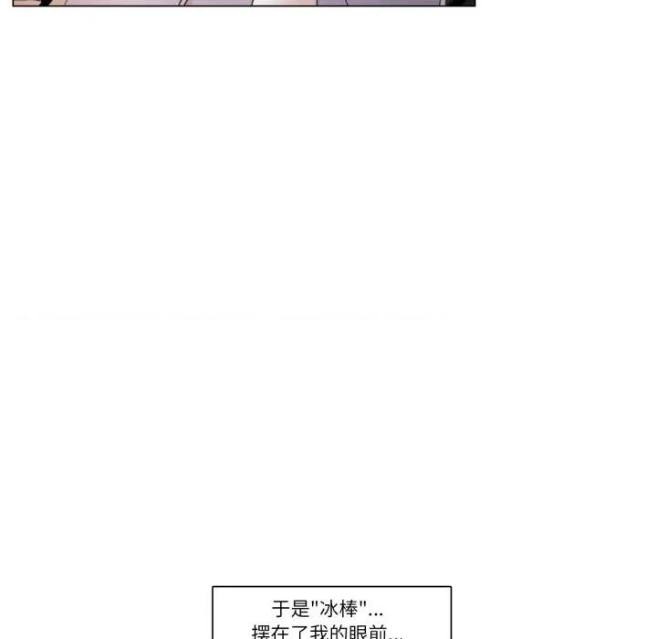 请与我私语 请与我私语-请与我私语 第7话 第81页