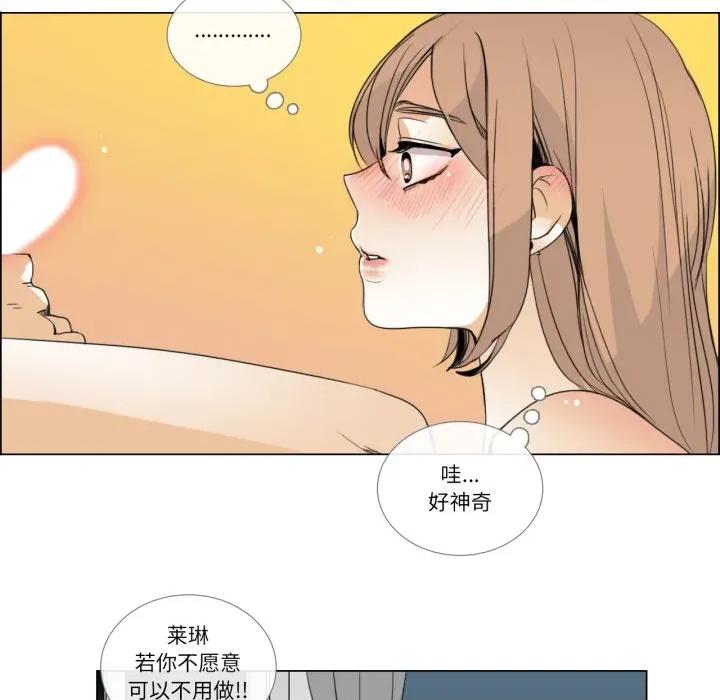请与我私语 请与我私语-请与我私语 第7话 第83页