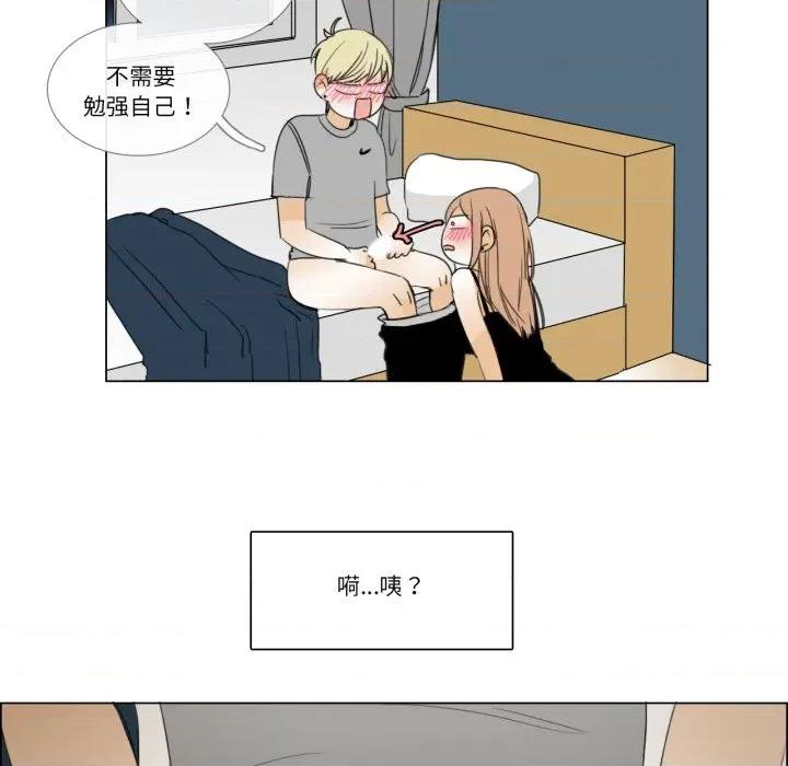 请与我私语 请与我私语-请与我私语 第7话 第84页
