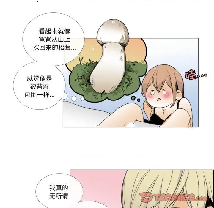 请与我私语 请与我私语-请与我私语 第7话 第86页