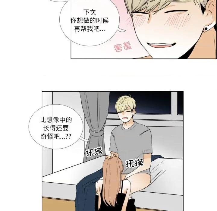 请与我私语 请与我私语-请与我私语 第7话 第87页
