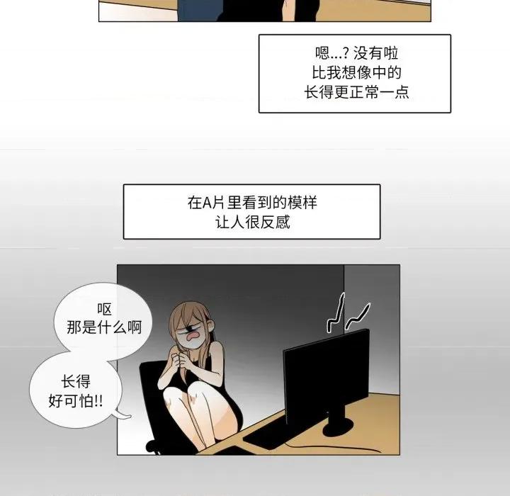 请与我私语 请与我私语-请与我私语 第7话 第88页