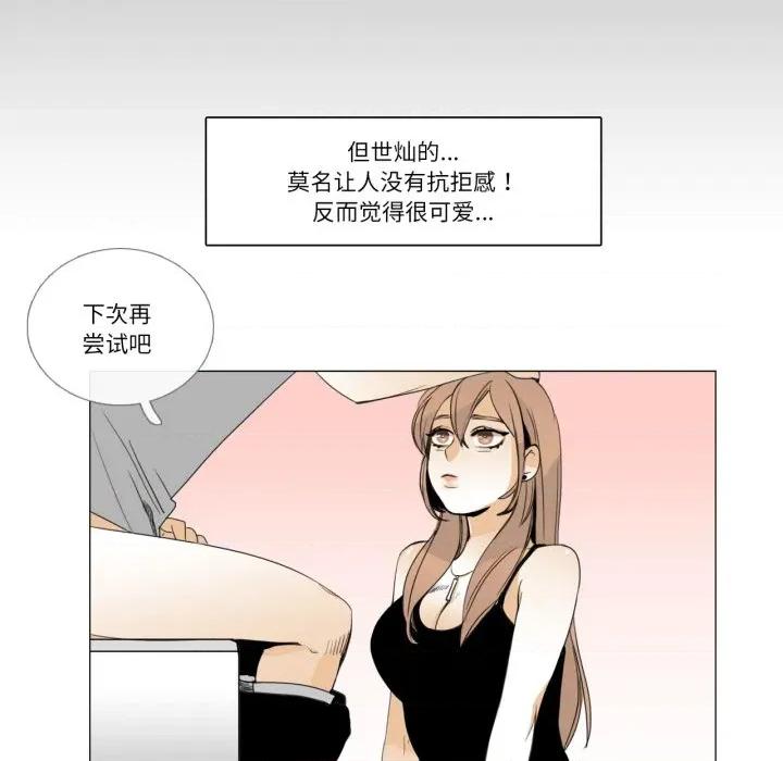 请与我私语 请与我私语-请与我私语 第7话 第89页
