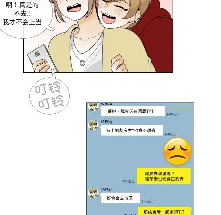 请与我私语 请与我私语-请与我私语 第8话 第61页