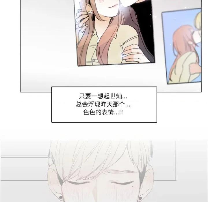 请与我私语 请与我私语-请与我私语 第8话 第72页