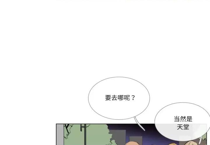 请与我私语 请与我私语-请与我私语 第9话 第1页