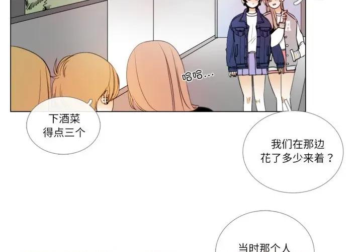 请与我私语 请与我私语-请与我私语 第9话 第3页