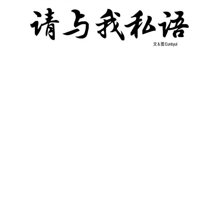 请与我私语 请与我私语-请与我私语 第9话 第8页