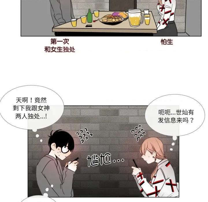 请与我私语 请与我私语-请与我私语 第9话 第29页