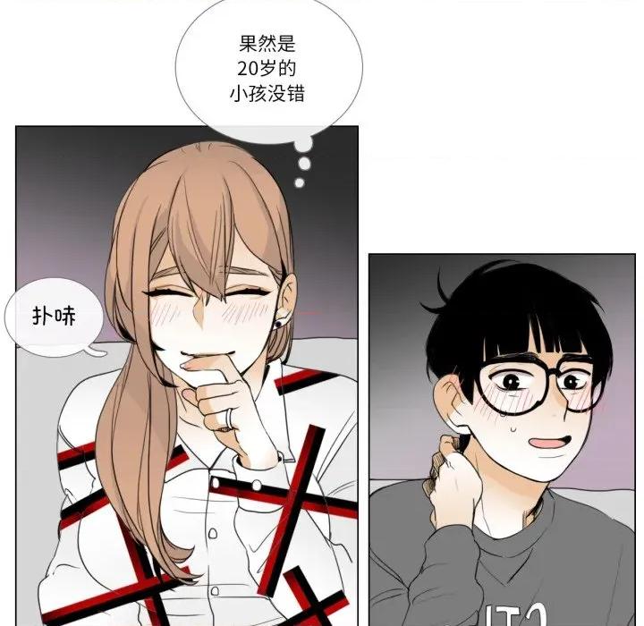 请与我私语 请与我私语-请与我私语 第9话 第44页