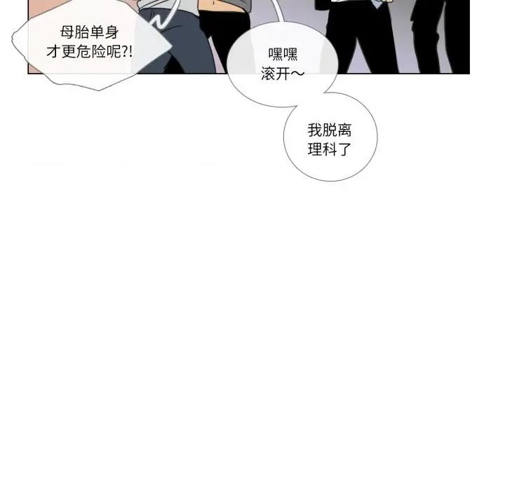 请与我私语 请与我私语-请与我私语 第9话 第51页