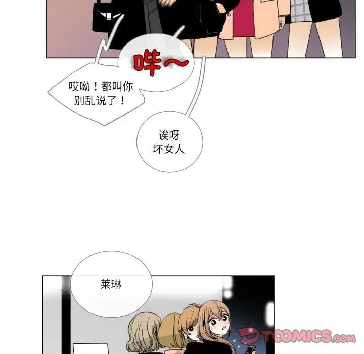 请与我私语 请与我私语-请与我私语 第9话 第54页