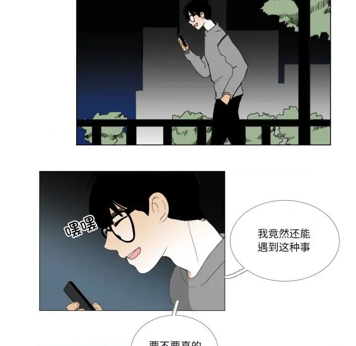 请与我私语 请与我私语-请与我私语 第9话 第72页