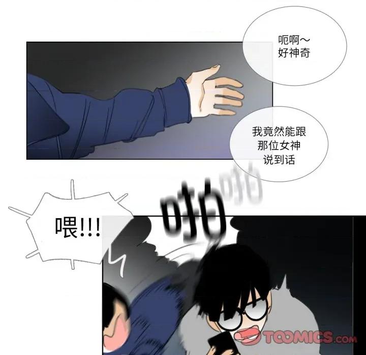 请与我私语 请与我私语-请与我私语 第9话 第74页