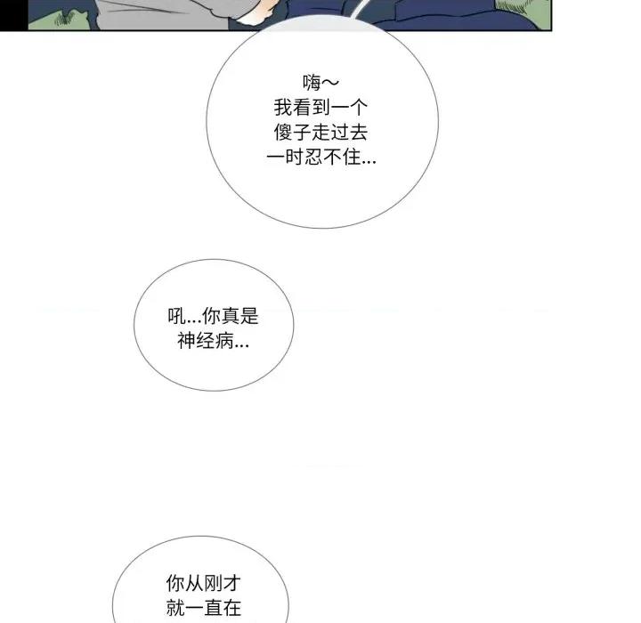 请与我私语 请与我私语-请与我私语 第9话 第76页