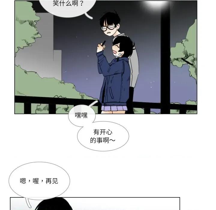 请与我私语 请与我私语-请与我私语 第9话 第77页