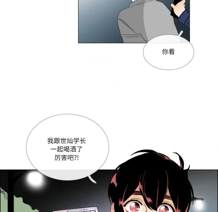 请与我私语 请与我私语-请与我私语 第9话 第79页