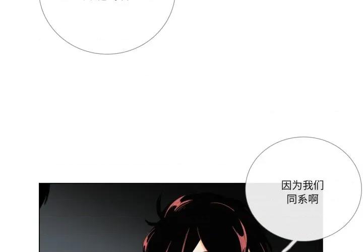 请与我私语 请与我私语-请与我私语 第10话 第3页