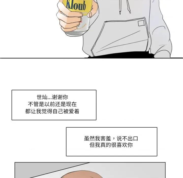 请与我私语 请与我私语-请与我私语 第10话 第21页