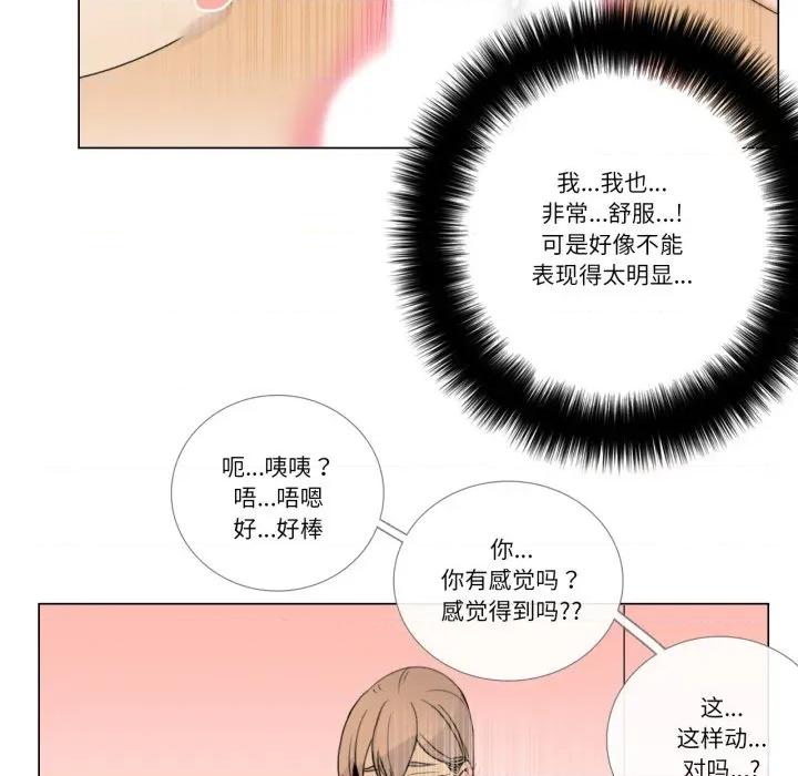 请与我私语 请与我私语-请与我私语 第10话 第77页