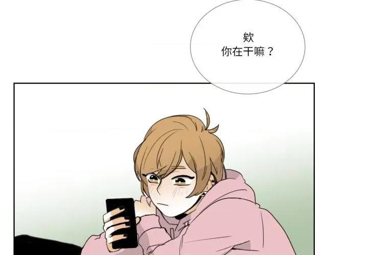 请与我私语 请与我私语-请与我私语 第12话 第3页