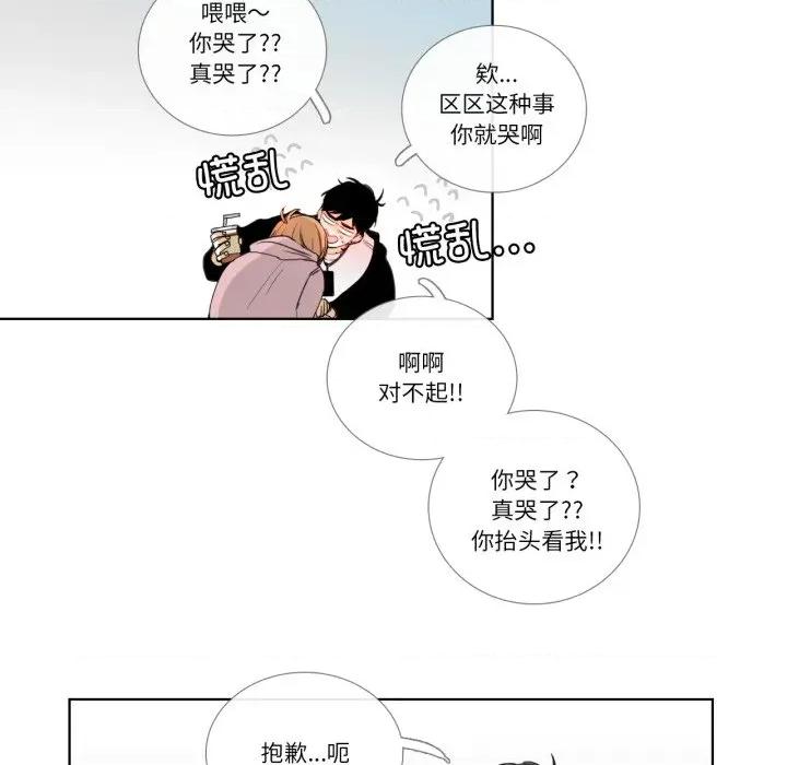 请与我私语 请与我私语-请与我私语 第12话 第21页
