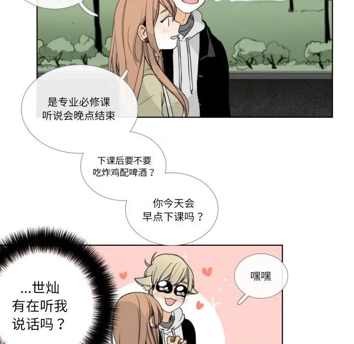 请与我私语 请与我私语-请与我私语 第12话 第36页