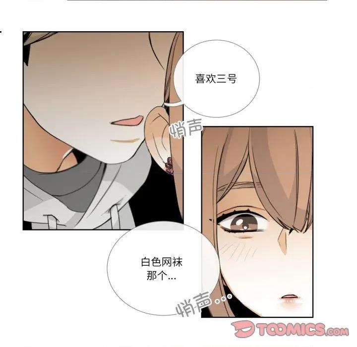 请与我私语 请与我私语-请与我私语 第12话 第46页